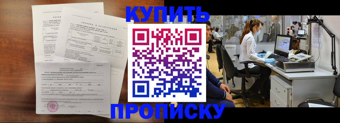 временная регистрация купить в Опочке