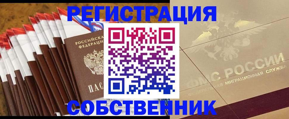 временная прописка в Опочке