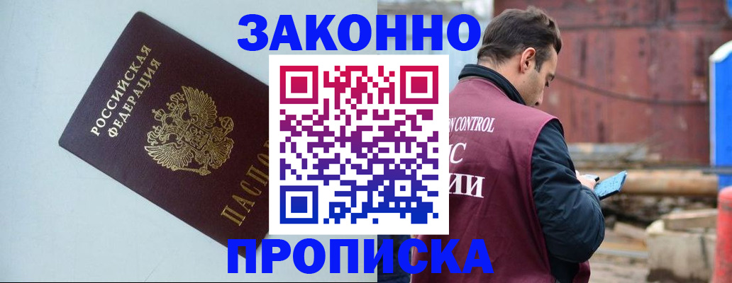 прописка от собственника в Опочке