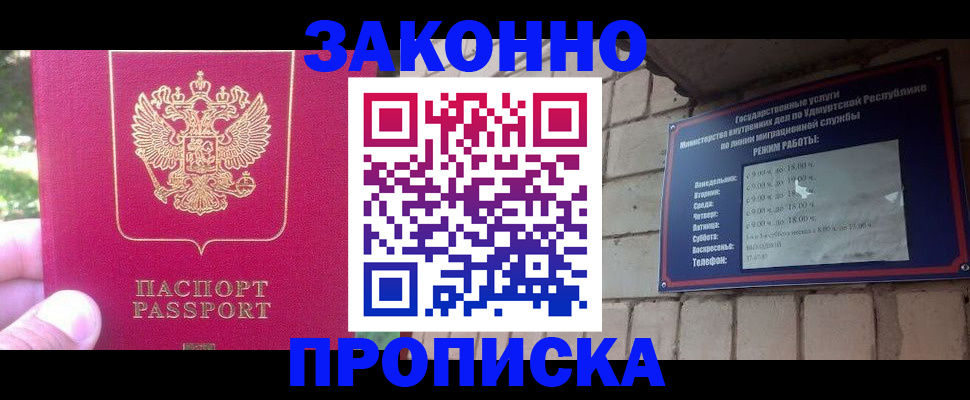 прописка регистрация в Опочке