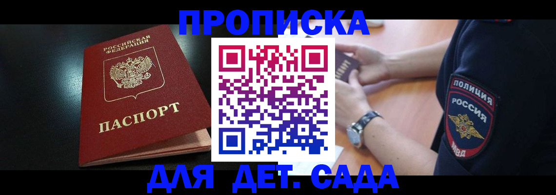 прописка паспорт в Опочке