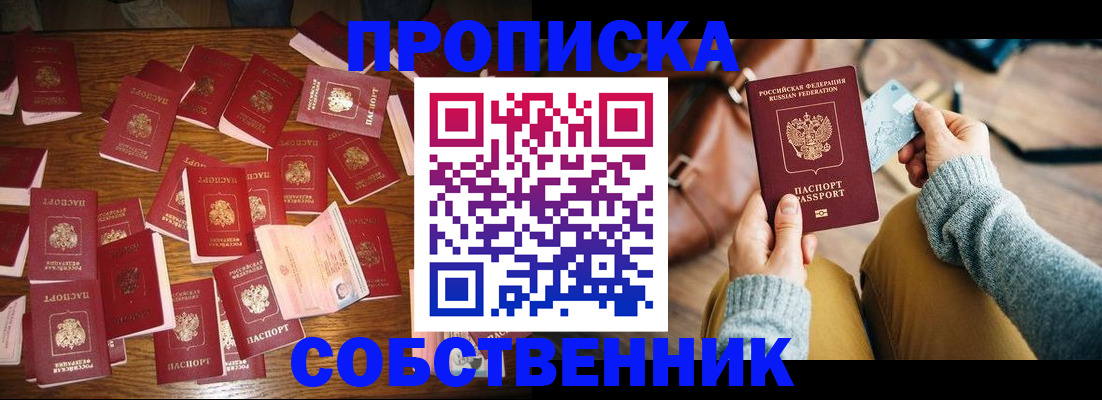временная регистрация купить в Опочке