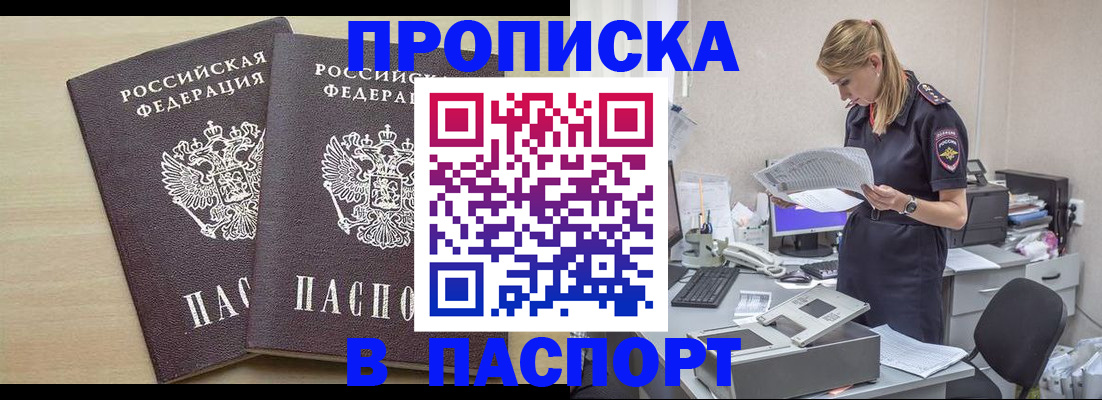 прописка законно в Опочке