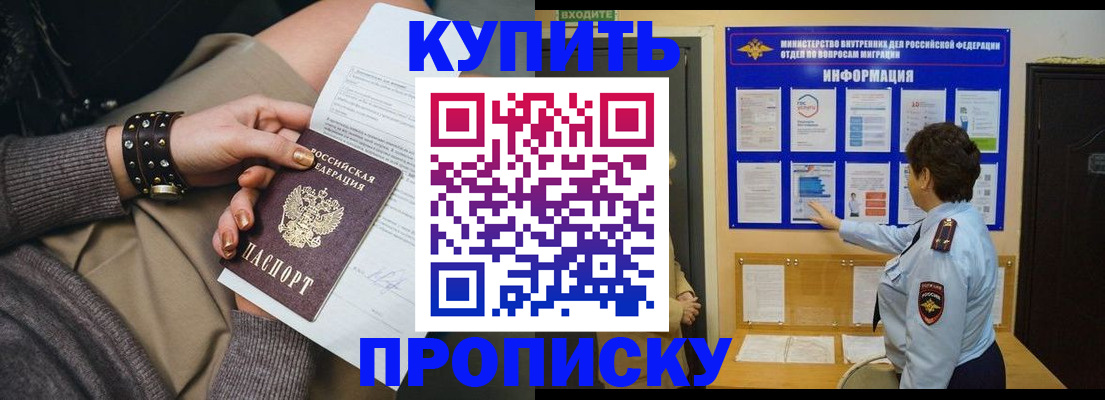 прописка в Опочке
