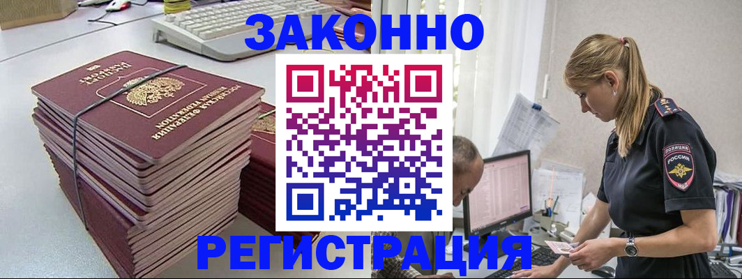 прописка в Опочке